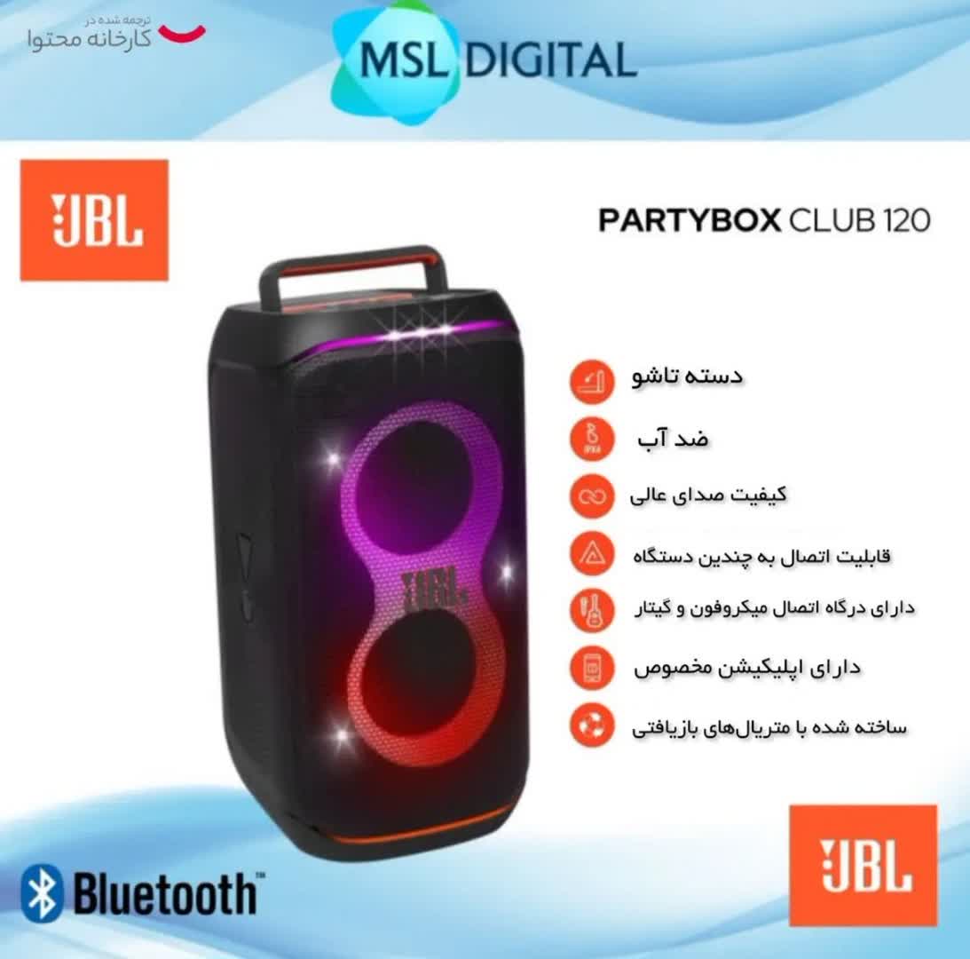 اسپیکر بلوتوثی قابل حمل جی بی ال مدل PartyBox Club 120 - Image 11