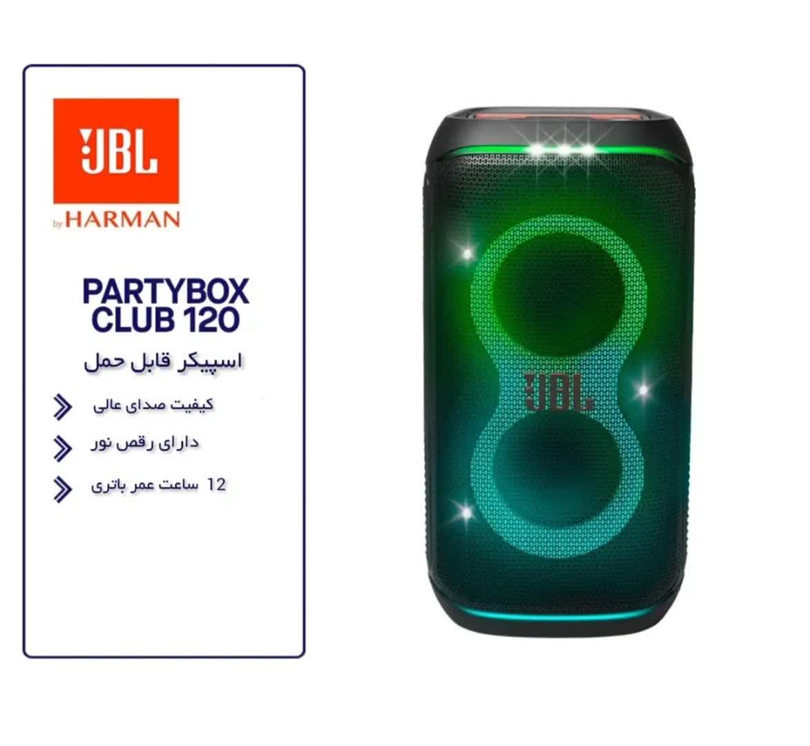 اسپیکر بلوتوثی قابل حمل جی بی ال مدل PartyBox Club 120 - Image 12