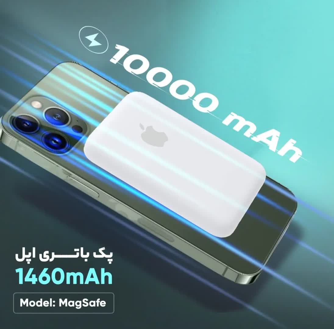 پک باتری اپل مدل MagSafe ظرفیت 1460 میلیآمپرساعت - Image 5