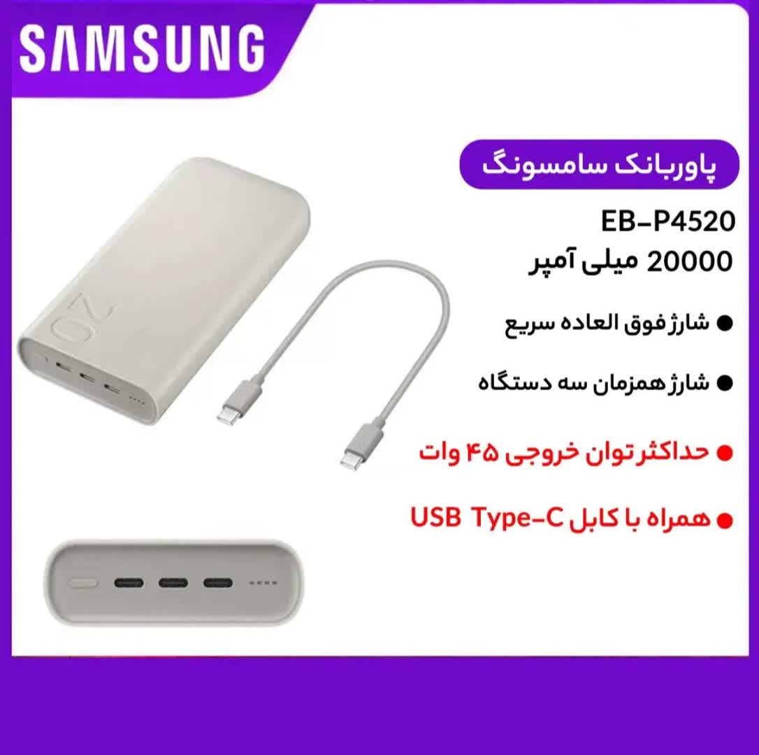 پاوربانک 45 وات سامسونگ مدل Battery Pack EB-P4520 ظرفیت 20000 میلیآمپر ساعت - Image 7
