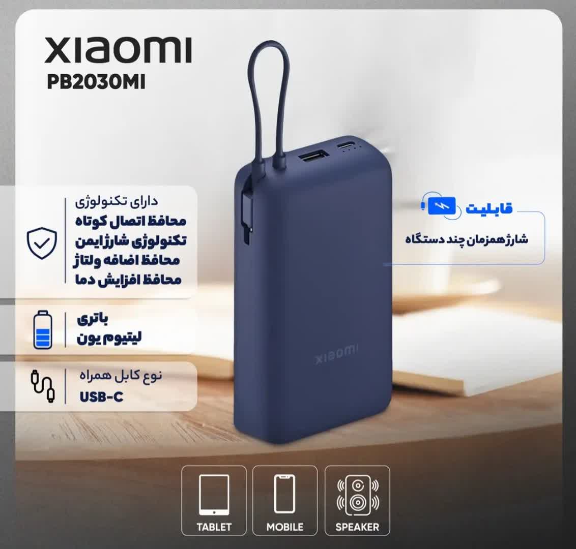 پاوربانک 33 وات شیائومی مدل PB2030MI ظرفیت 20000 میلی آمپر ساعت - گلوبال - Image 5