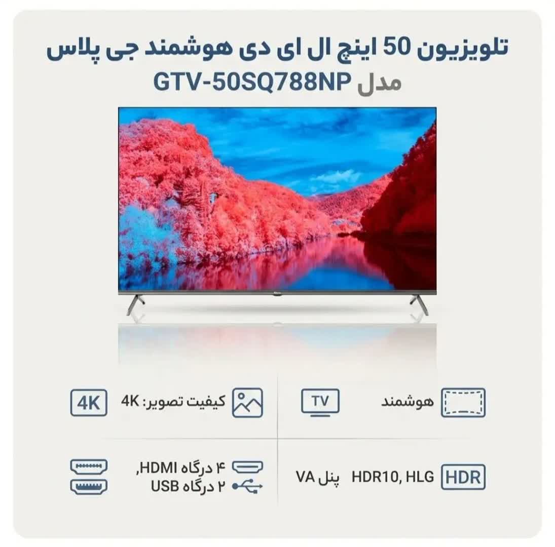 تلویزیون 50 اینچ LED هوشمند جیپلاس مدل GTV-50SQ788NP با کیفیت تصویر 4K - Image 2
