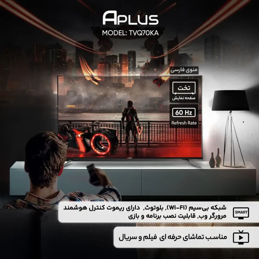 تلویزیون 70 اینچ QLED هوشمند آپلاس مدل TVQ70KA با رزولوشن 4K - Image 3