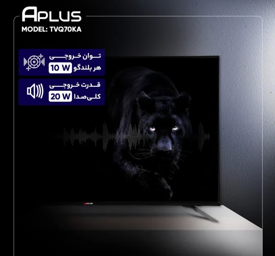 تلویزیون 70 اینچ QLED هوشمند آپلاس مدل TVQ70KA با رزولوشن 4K - Image 5