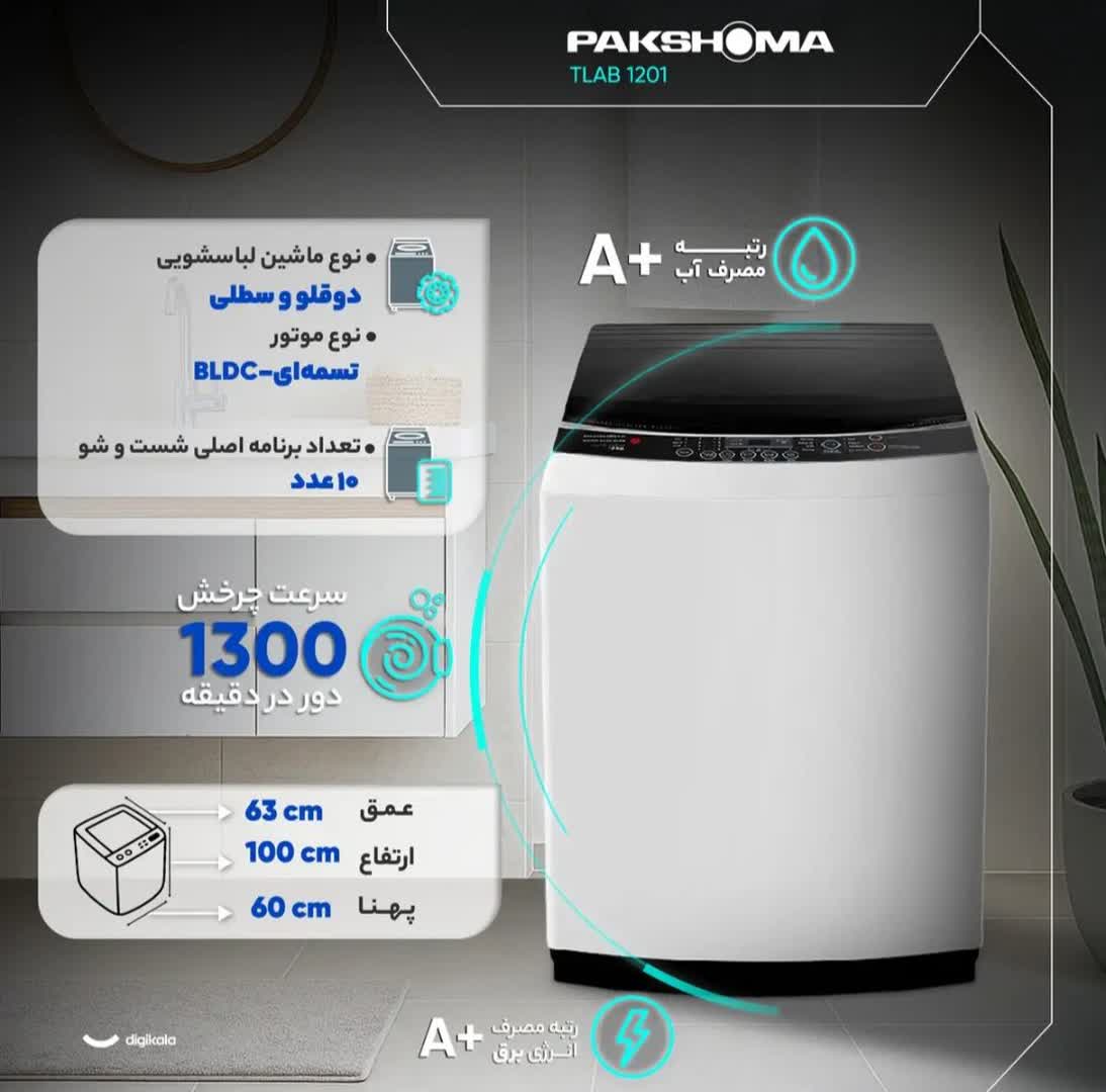 ماشین لباسشویی سطلی 12 کیلوگرم نیمهاتوماتیک پاکشوما مدل TA12 / رنگ تیتانیومی - Image 5
