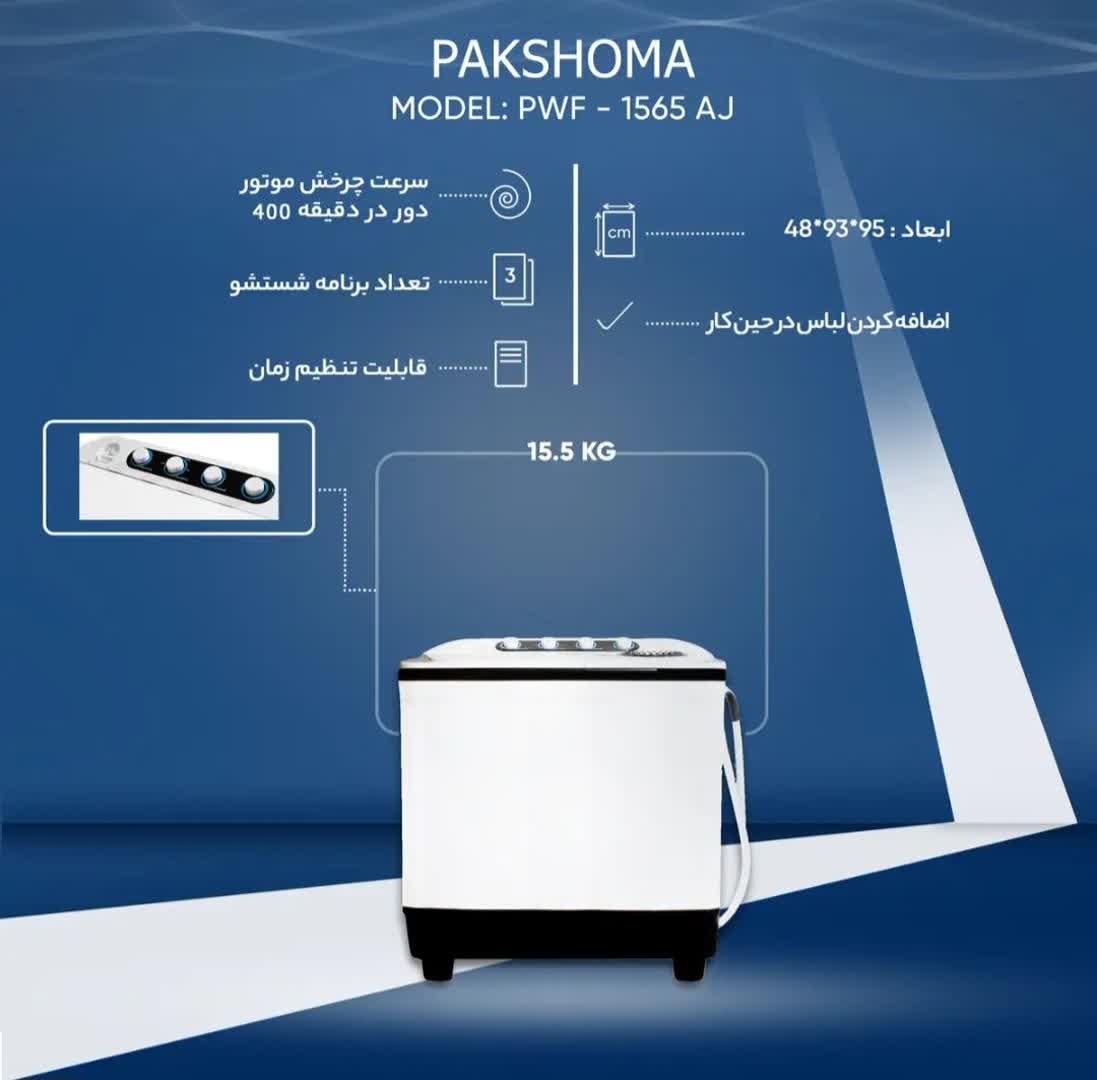 ماشین لباسشویی دوقلو 15.5 کیلوگرم پاکشوما مدل FA15، نیمهاتوماتیک با موتور تسمهای - Image 10